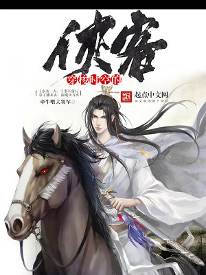 穿梭时空的侠客