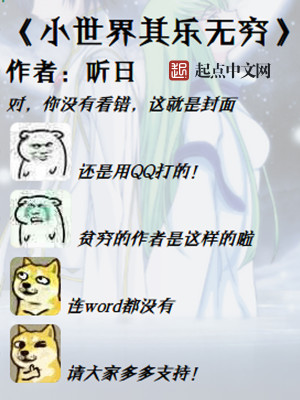 小世界其乐无穷