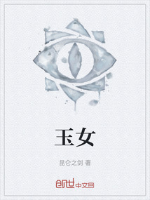 玉女